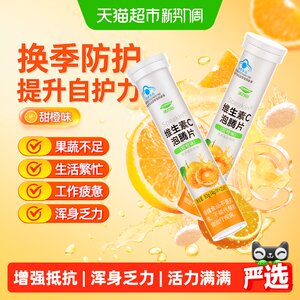 Vitamin C effervescent tablets genuine VC tablets adult vitamin VC boiling vitamin C tablets enhance self-protection solid drinks

