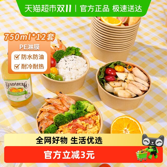 Yunlei disposable lunch box kraft paper round bowl with lid 750ml*12 set of fruit salad bento picnic packaging box