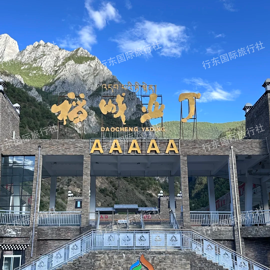 成都-甘孜稻城亚丁 5天4晚 双人跟团包车游 赴稻城 见神山 - 定制游预订