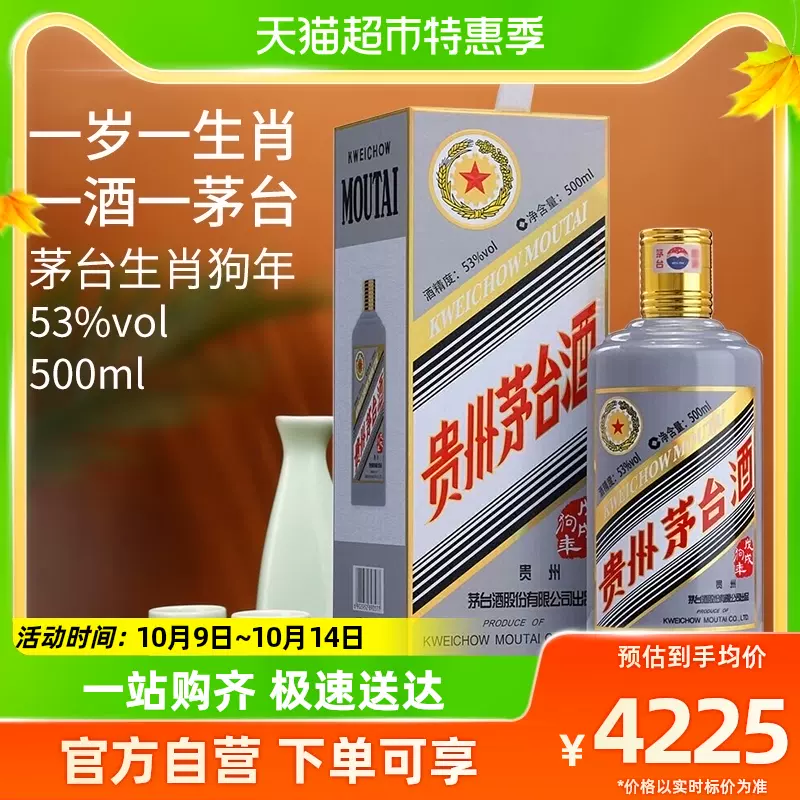 贵州茅台酒生肖狗年53度500ml单瓶装酱香型白酒晟藏老酒-Taobao