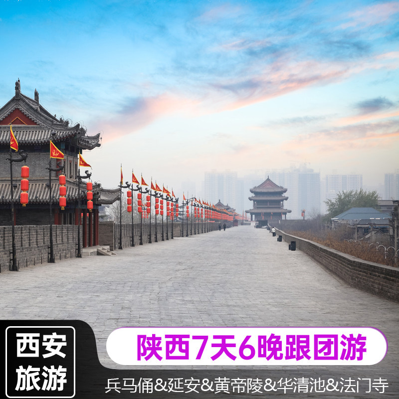 含机票|7天6晚西安+延安旅游黄帝陵壶口瀑布法门寺兵马俑华清池 - 定制游预订