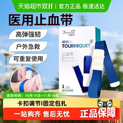 Haise Hainuo medical tourniquet snap bandage
