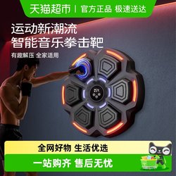 Merrick Smart Music Boxing Machine Home Use Children's Wall Target Adult Reaction Training Electronic Target Sanda Training Device