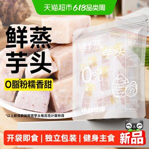 
Peeled Lipu taro ready-to-eat, low sugar, no added whole grains, taro, 0 fat meal replacement, snack food for cravings