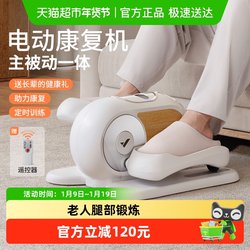 Merrick Electric Rehabilitation Machine Is a Small Multi-Functional Leg Rehabilitation Training Equipment for the Elderly to Use as a Stepper for Exercise