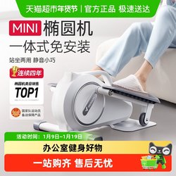 Merrick Mini Elliptical Machine for Home Fitness, Small Multi-Functional Silent Stationary Stepper Machine