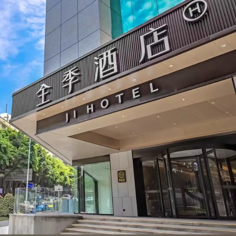 【2天1晚】重庆全季酒店/巴南铜锣湾店/观音桥步行街店/上清寺店/石桥铺店+重庆门票+早