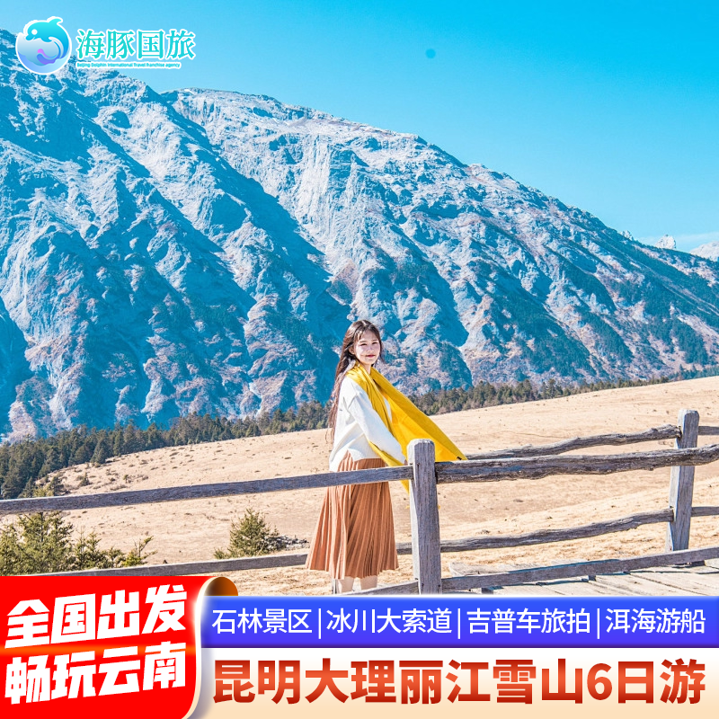昆明大理丽江玉龙雪山圣托里尼香格里拉跟团游飞猪旅行 - 定制游预订