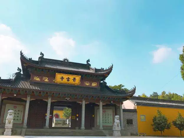 青雷寺图片