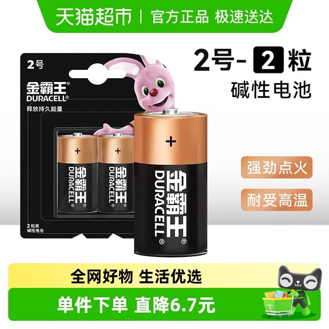 DURACELL Duracell alkaline dry battery C type medium size 2 2-cell remote control toy flashlight