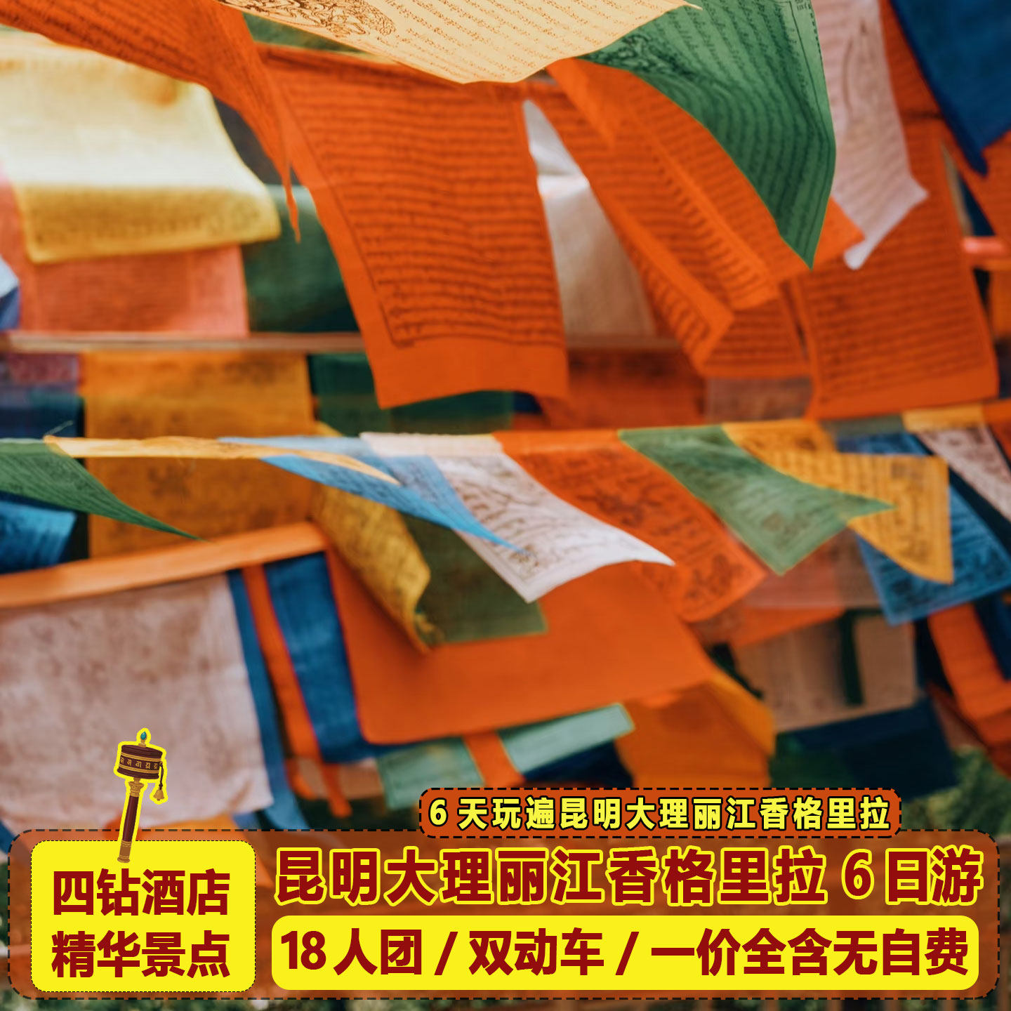 云南旅游昆明大理丽江香格里拉双动6天5晚5日18人0自费纯玩小团 - 定制游预订