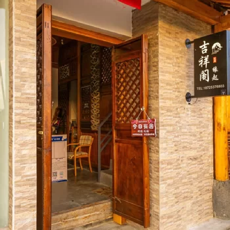 D1天1晚保山腾冲和顺吉祥阁缘起民宿自由行+和顺古镇门票单人酒景套餐