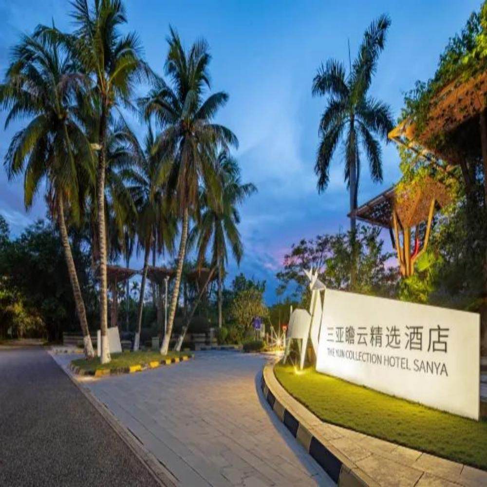 三亚--三亚瞻云精选酒店-+亚龙湾热带天堂森林公园2天1晚