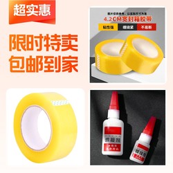 Sealing Tape + Packing Tape + Welding Agent