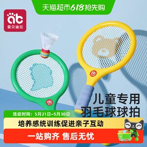 Children's Badminton Racket 2-4 Years 3 Baby Puzzle Ball Toy Parent-Child Interactive Boy and Girl Tennis Sports Training