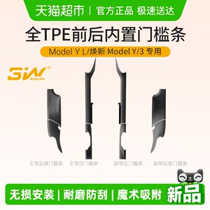 
3W full TPE threshold protection strip is suitable for Tesla's new model Y YL 3 special threshold strip to prevent stepping on the pedal