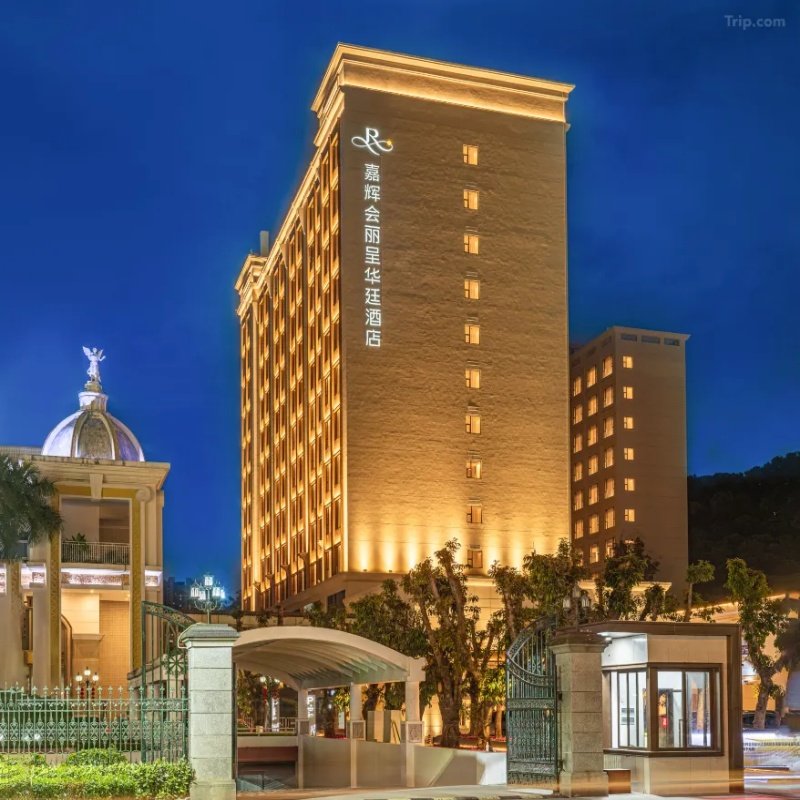 东莞嘉辉会丽呈华廷酒店(龙凤山庄店)1晚+双晚+2张龙凤山庄日场+夜游观光门票+儿童乐园