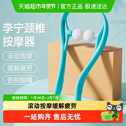 Li Ning Manual Cervical Massager for Neck, Shoulder, and Back Pain Relief, Home-Use Small Device