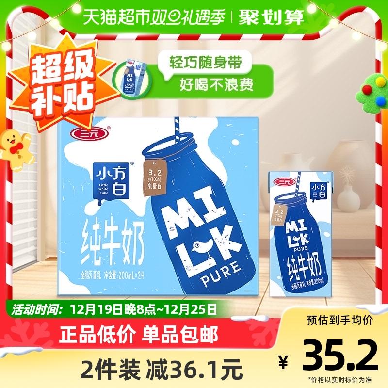 三元 小方白纯牛奶 200ml*24盒 *2件（48盒） 67.2元 （38.6元/件） 