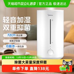 Midea Large-Capacity Humidifier for Bedroom, Office Desktop, Home Use, Large Area Atomizer