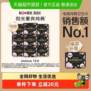 [Pull down for discounts] Gao Jie Si Luxury Sanitary Napkin 240*72 Auntie Napkin