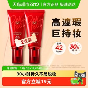 
Missha/Missha red bb cream concealer, moisturizing, long-lasting, not easy to remove makeup, sunscreen, isolation and whitening foundation