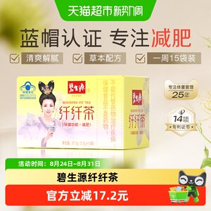 
Beshengyuan slimming tea 2.5g*15 bags 1 box healthy weight loss fat burning oil drain professional certification fresh and refreshing