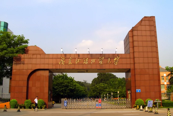 广东外语外贸大学(南校区)图片