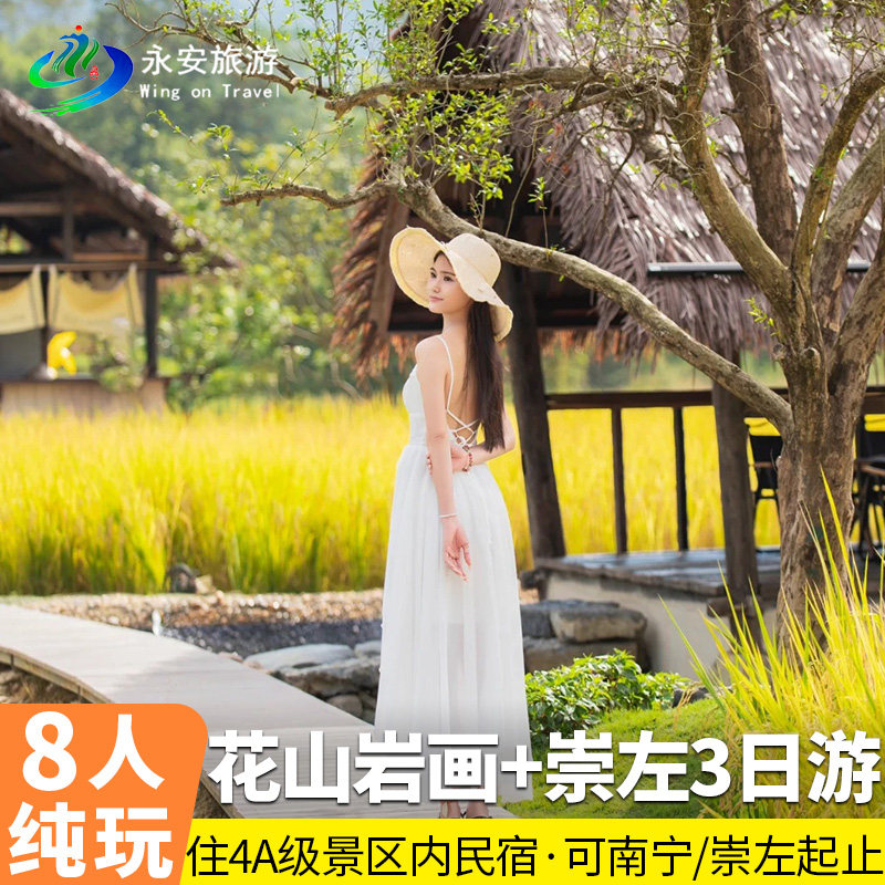 2-8人私家团广西南宁崇左纯玩3日德天瀑布 古龙山 友谊关花山岩画 - 定制游预订