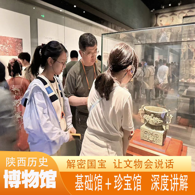 【15人小团】陕西历史博物馆半日游基础馆+珍宝馆资深人工讲解 - 定制游预订