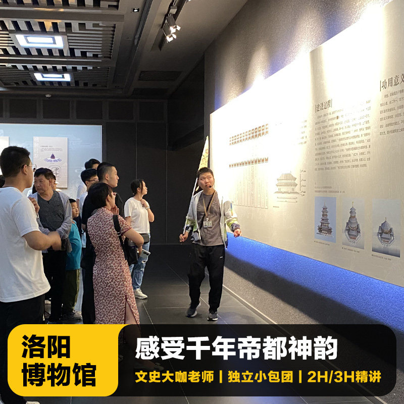 猩咖说®河南洛阳博物馆不含门票大咖2-3H精讲VIP包团洛阳旅游 - 定制游预订