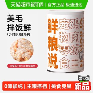 Fresh food: chicken, krill, egg yolk, freeze-dried mixed food, meat floss, general staple food for cats and dogs, companion pet