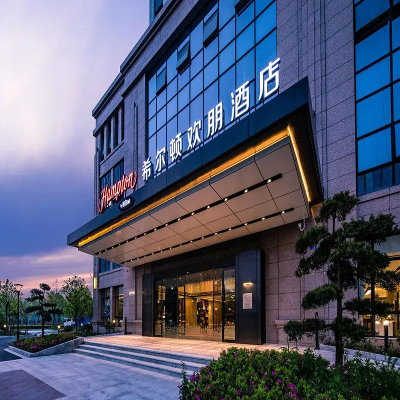 【5天4晚】杭州希尔顿欢朋萧山人民广场/未来科技城/转塘美院/良渚等店+景点门票+早餐 - 定制游预订