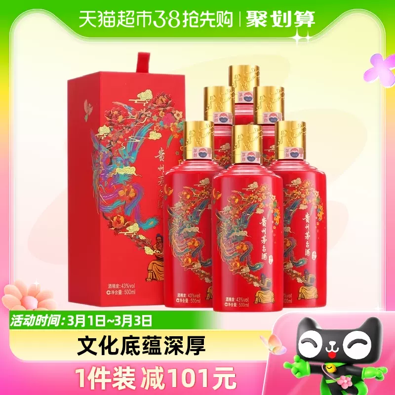 茅台（MOUTAI）贵州茅台43度红喜宴酱香型白酒500ml原箱-Taobao Singapore