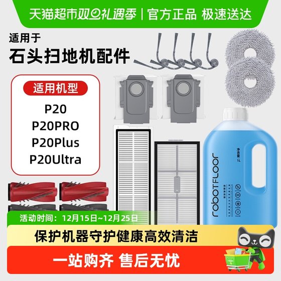 
Suitable for Roborock sweeping robot accessories P20pro/Ultra/plus side brush mop cleaning liquid consumables