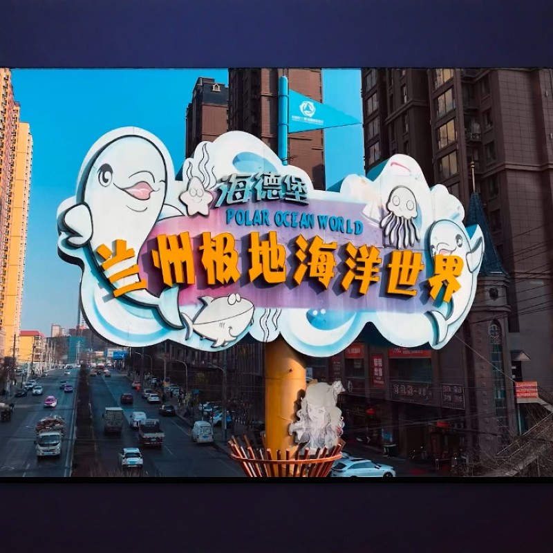 【中秋国庆】兰州皇冠假日酒店+兰州极地海洋世界+兰州黄河游轮 3天2夜 自由行