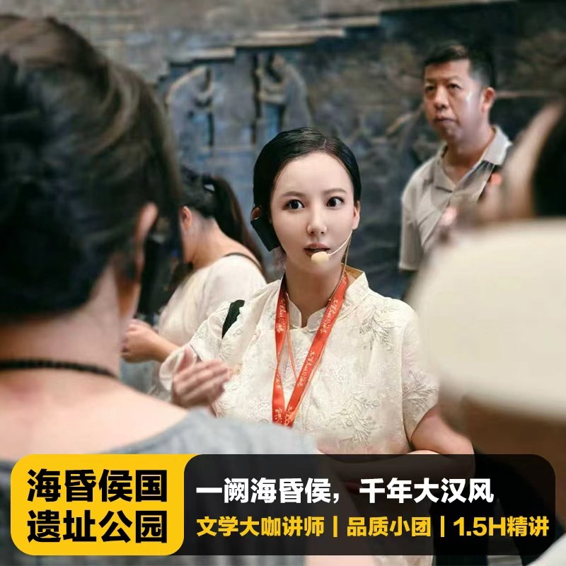 猩咖说南昌汉代海昏侯含门票含景交精品拼团1.5H讲解南昌旅游 - 定制游预订