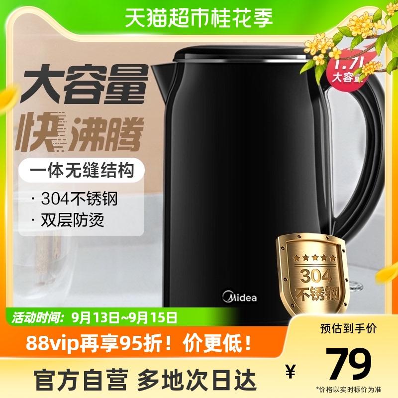 美的 电热水壶1.7L全自动家用304不锈钢 69元