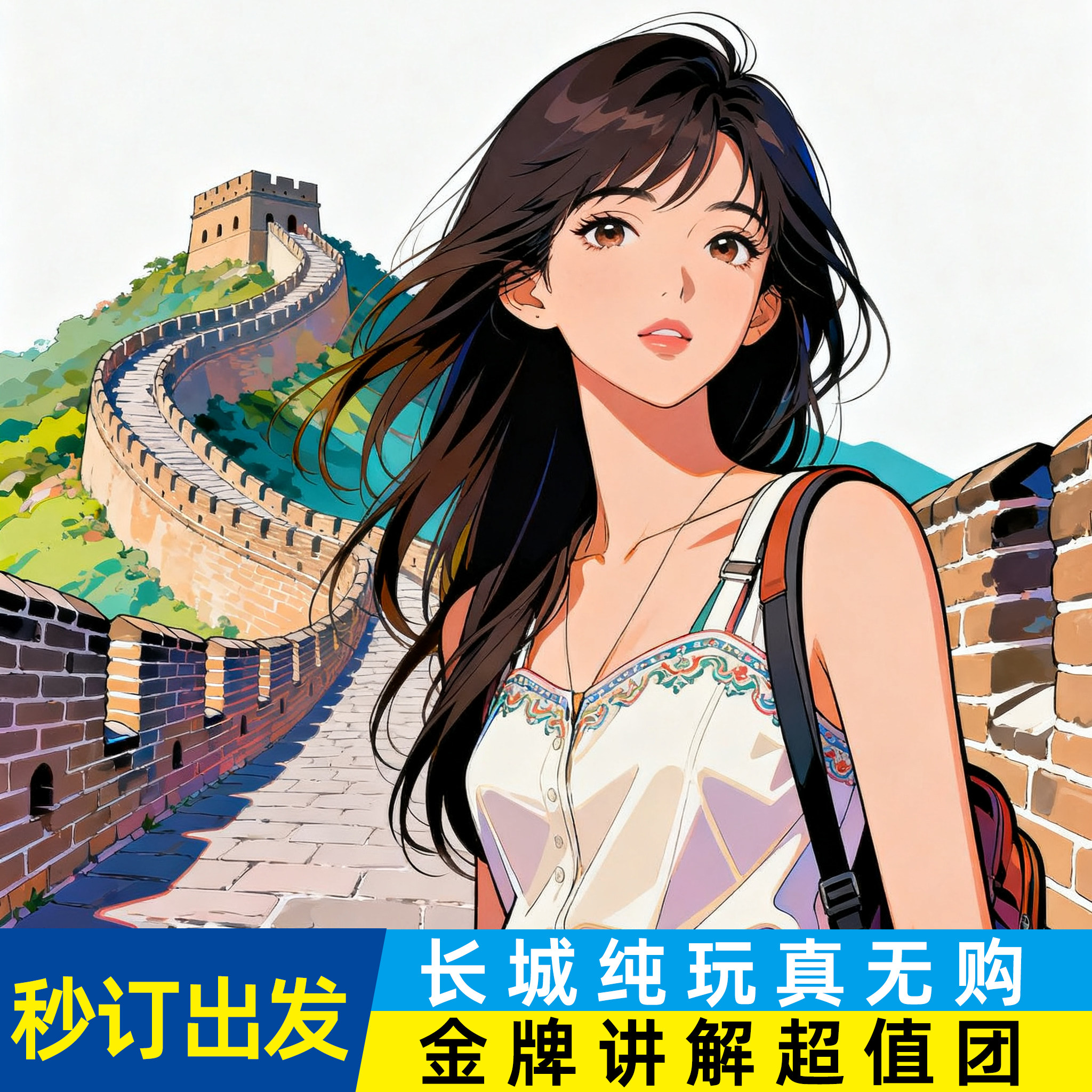 北京八达岭长城 一日游上门接颐和园圆明园含门票看升旗 北京旅游 - 定制游预订