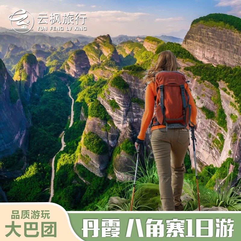 桂林丹霞·八角寨直通车 | 探秘世界自然遗产,邂逅丹霞奇境 - 定制游预订