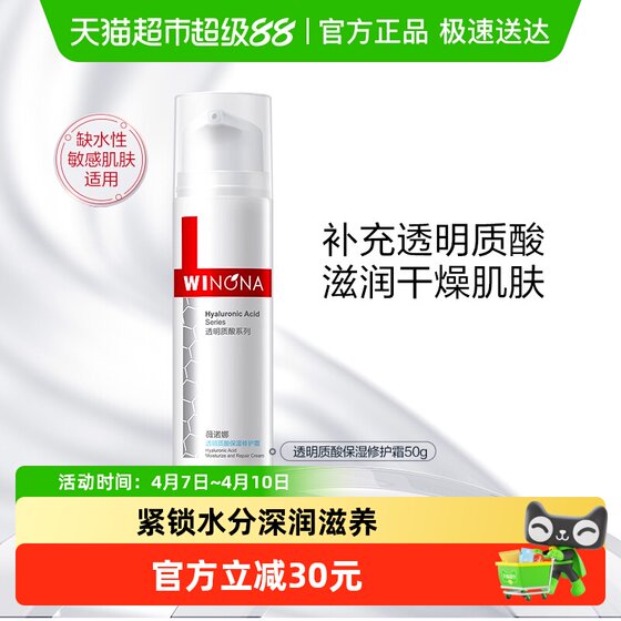 Winona Hyaluronic Acid Moisturizing Repair Cream improves cuticle moisture, soothes and hydrates sensitive skin