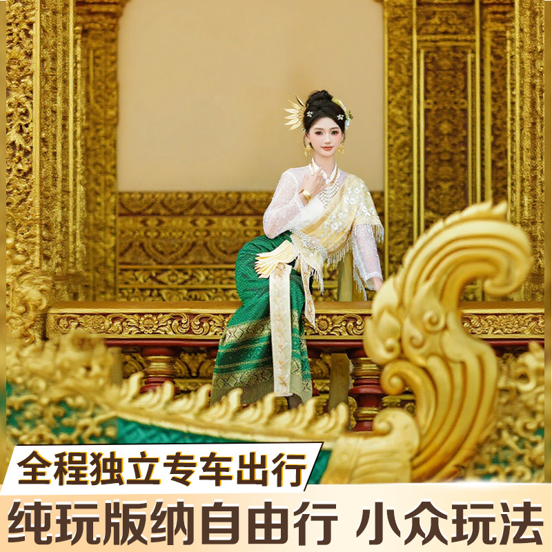 【云南西双版纳专车自由行】野象谷+原始森林公园+植物园5天4晚 - 定制游预订