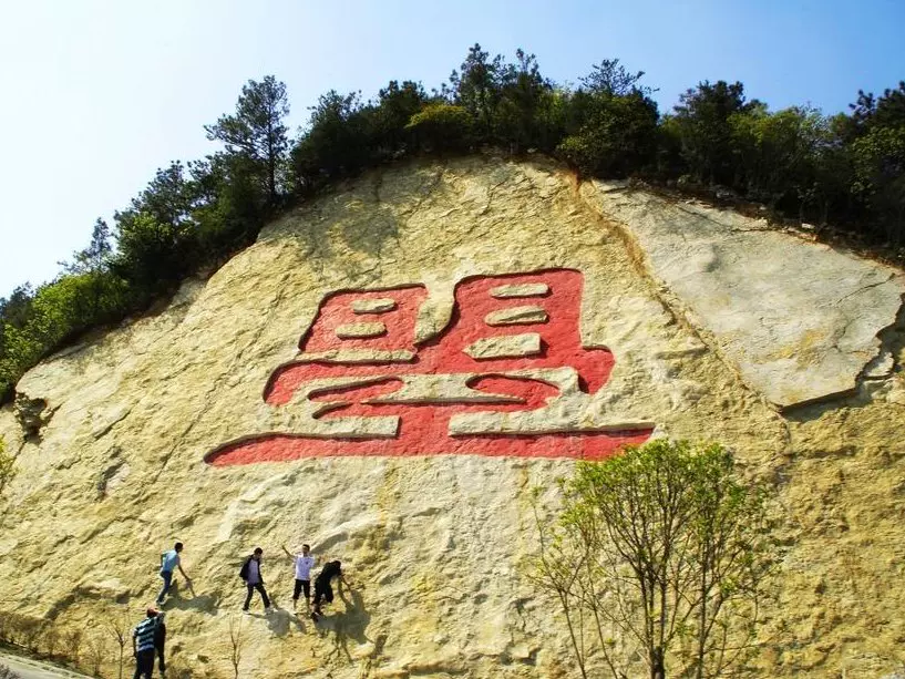 广元天曌山旅游风景区