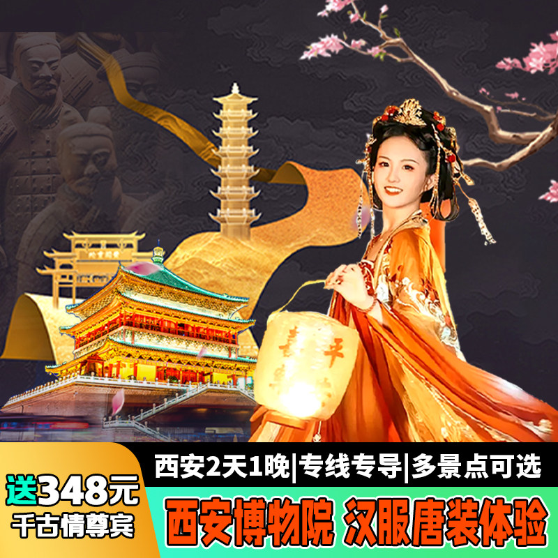 西安旅游2天1晚纯玩跟团两日游兵马俑华清宫华山大雁塔门票纯玩团 - 定制游预订