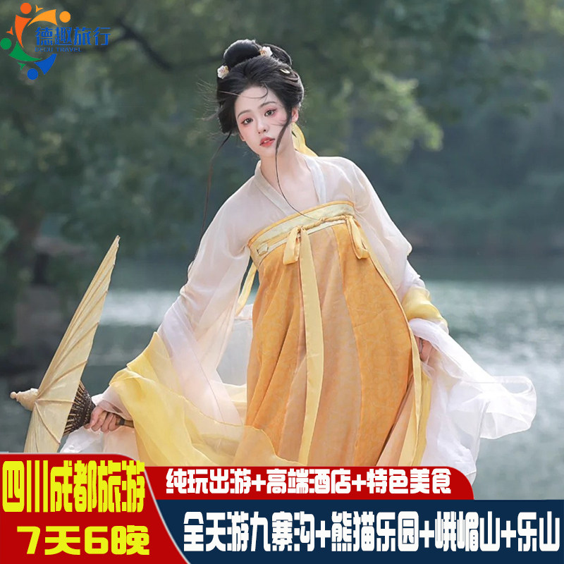 动车往返九寨沟成都旅游纯玩不购物7天6晚四川黄龙峨眉山金顶乐山 - 定制游预订