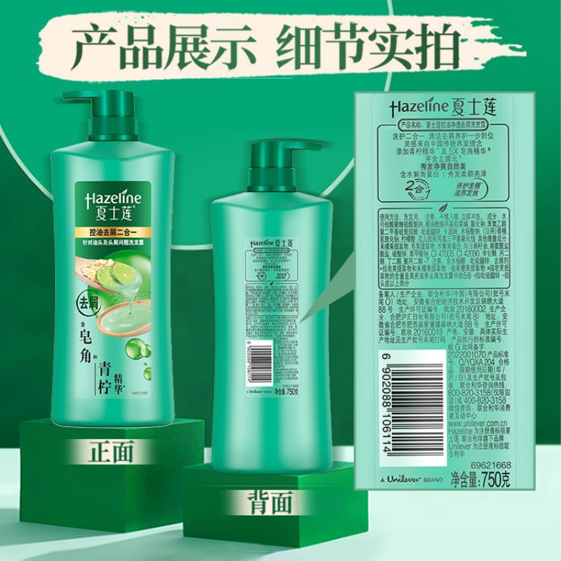 Hazeline Xia Shilin オイルコントロールアンチフケシャンプー 750g