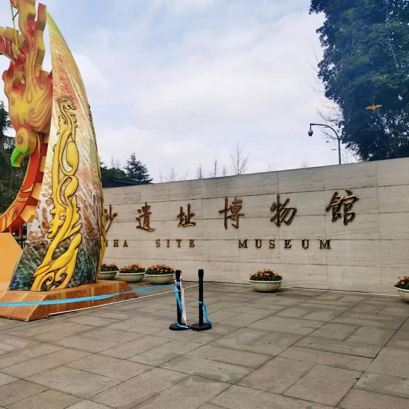 成都珠峰大酒店1晚+金沙遗址博物馆门票