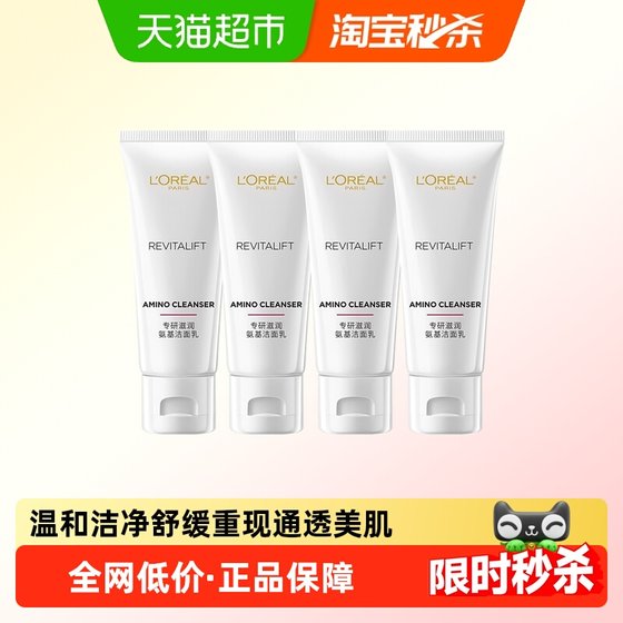 
L'Oreal Resurface Moisturizing Specializes in Amino Acid Facial Cleanser 30ml*4 Facial Cleanser Cleansing Pore Moisturizing Economic Network