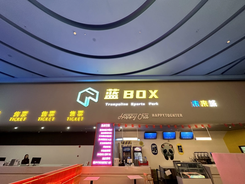 蓝BOX未来城(春熙路店）图片