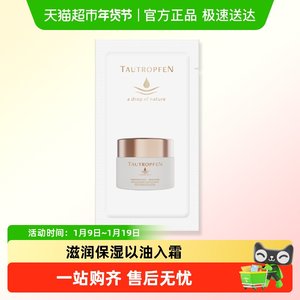
German Tianlufen Oil Cream Moisturizing Moisturizing Cream 2ml Experience Pack